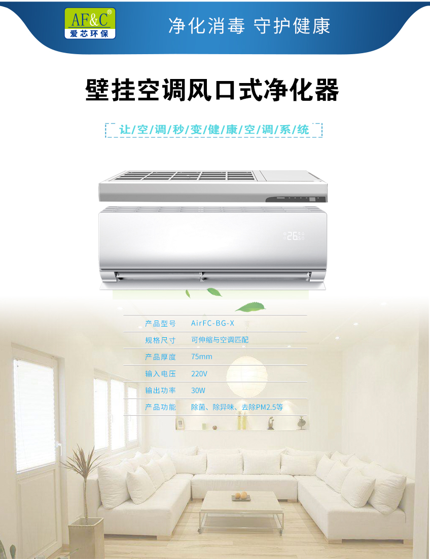 壁掛空調(diào)風口式凈化器.jpg