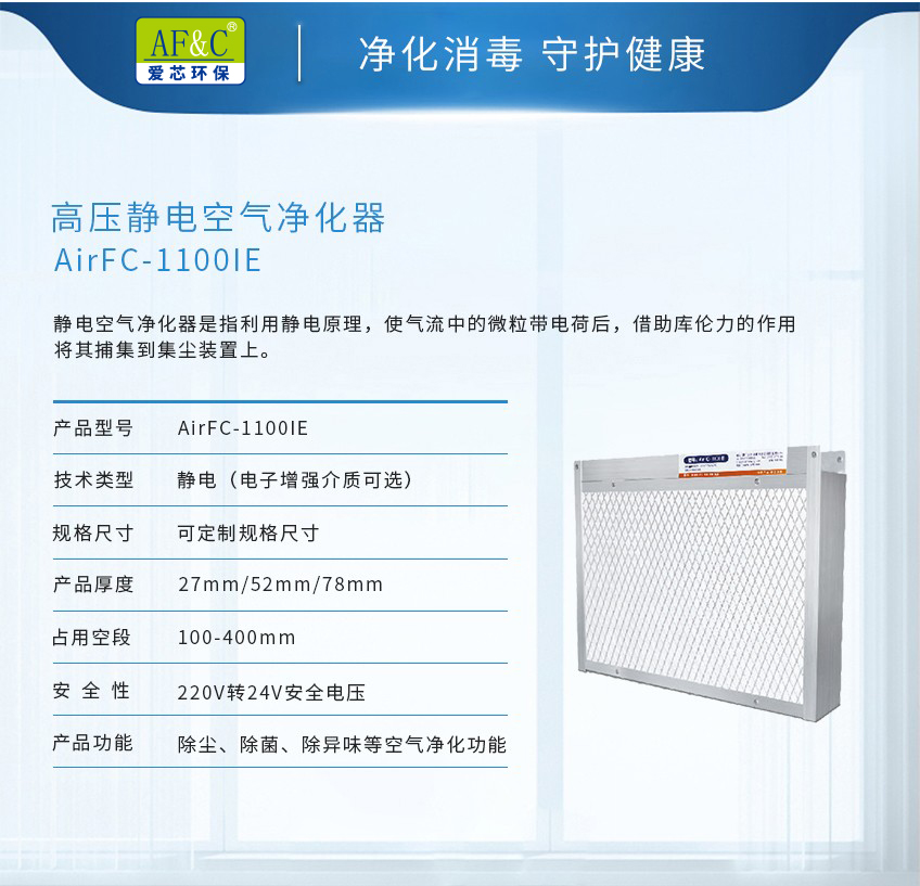 高壓靜電空氣凈化器ie170.jpg